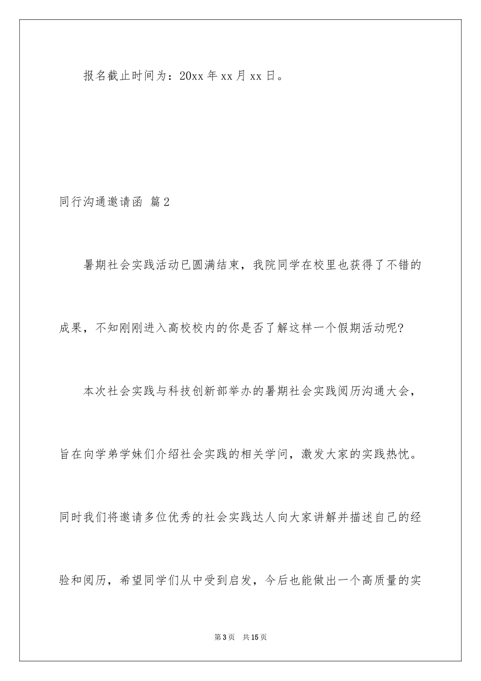 2024同行交流邀请函_6_第3页