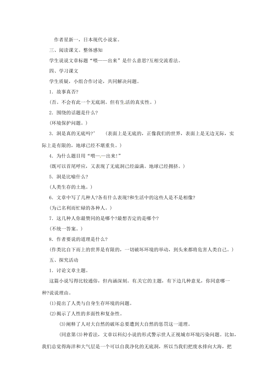 内蒙古鄂尔多斯康巴什新区第一中学八年级语文下册 15.喂——出来教案 新人教版_第2页