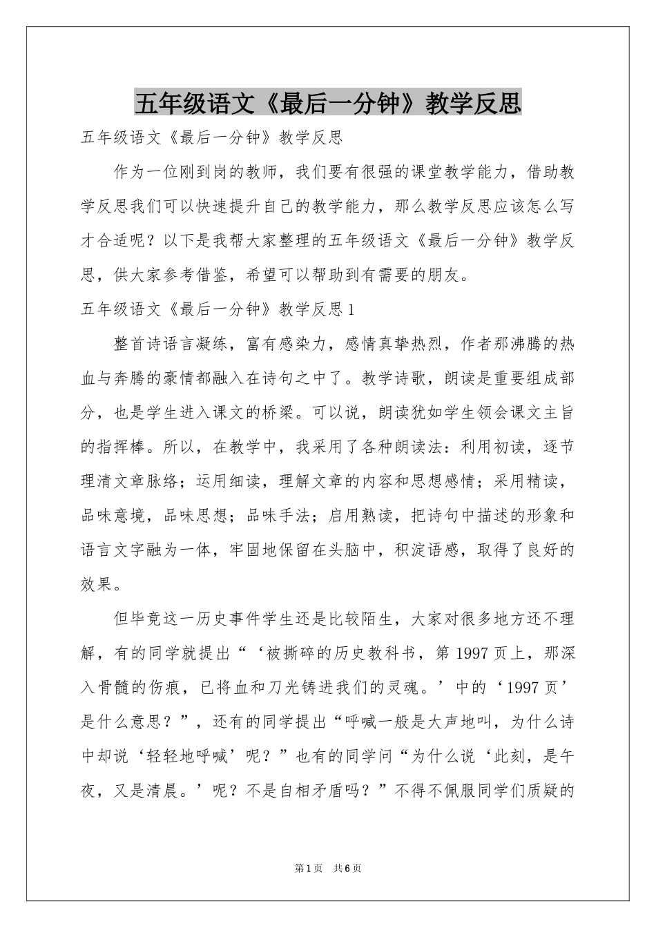 五年级语文《最后一分钟》教学反思_第1页
