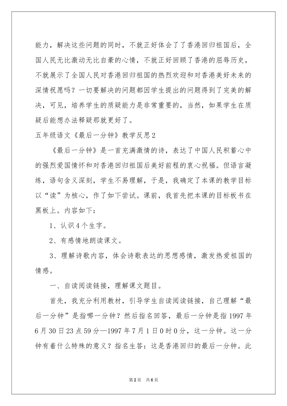 五年级语文《最后一分钟》教学反思_第2页