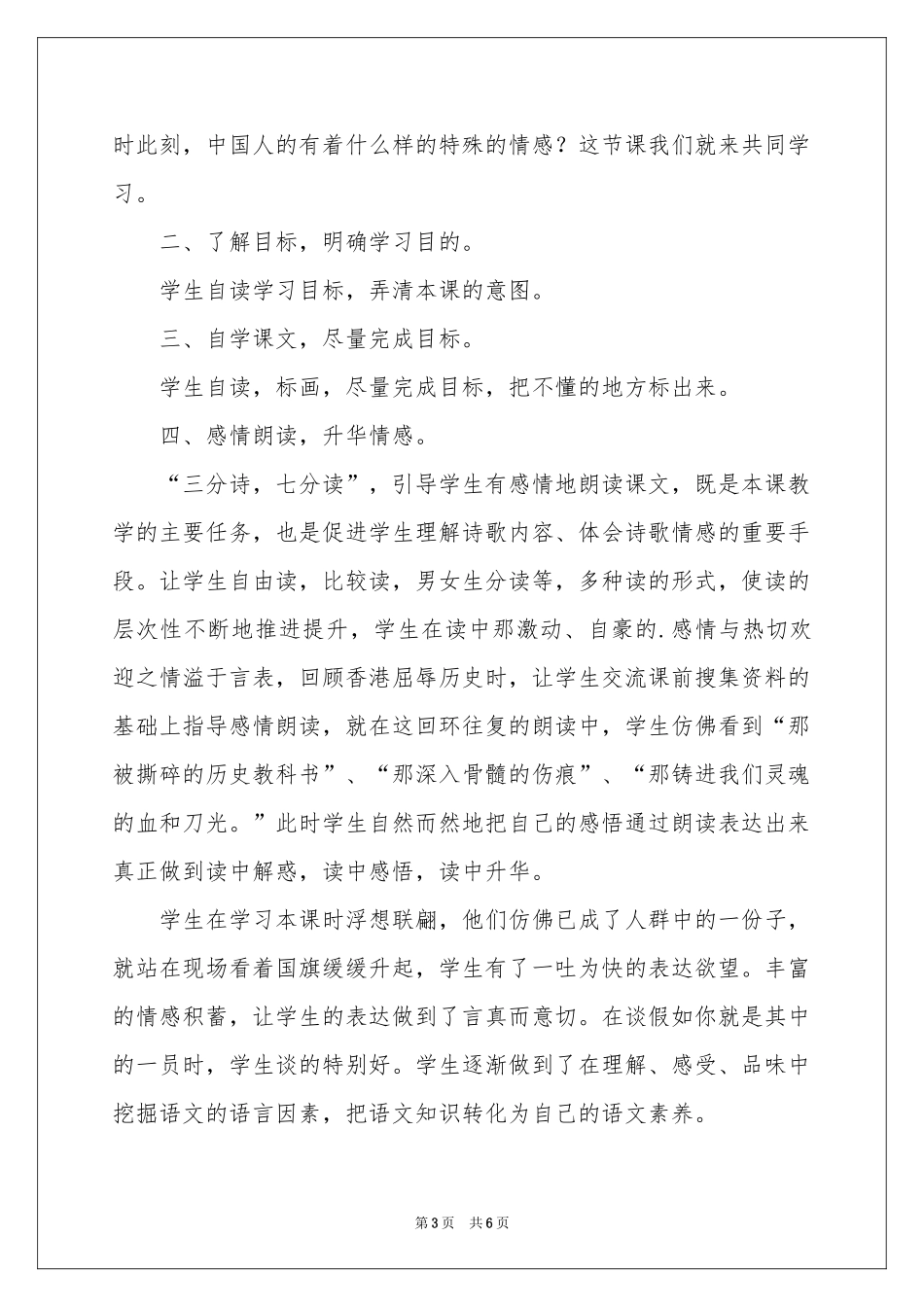 五年级语文《最后一分钟》教学反思_第3页