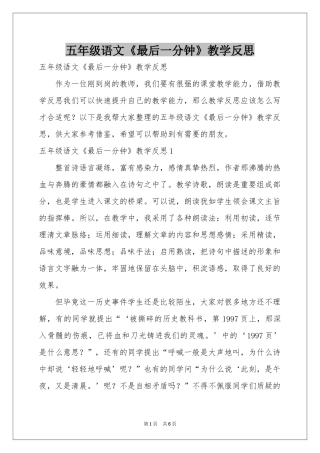 五年级语文《最后一分钟》教学反思