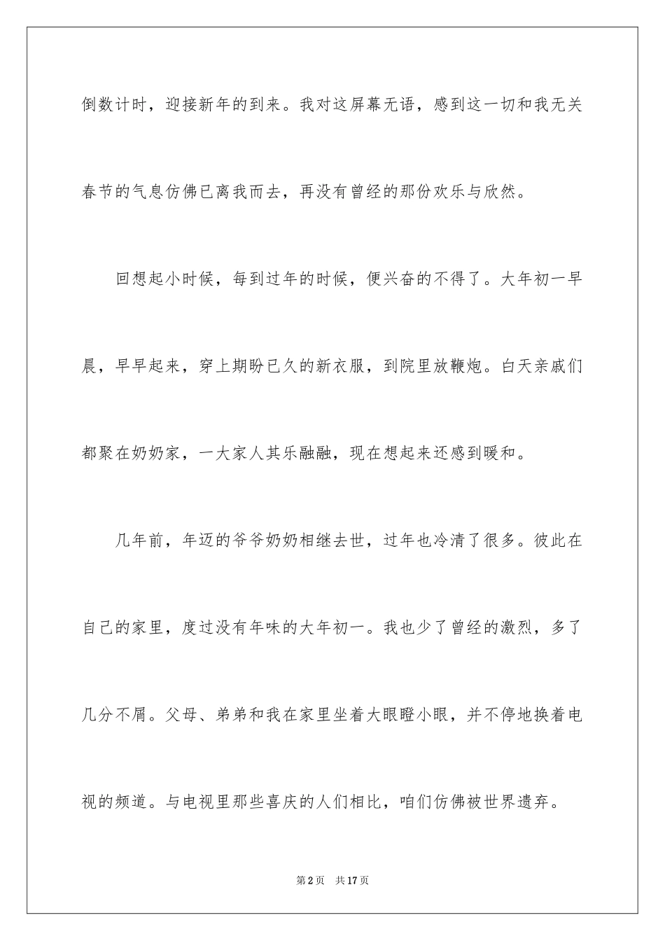 2024大年初二作文_53_第2页