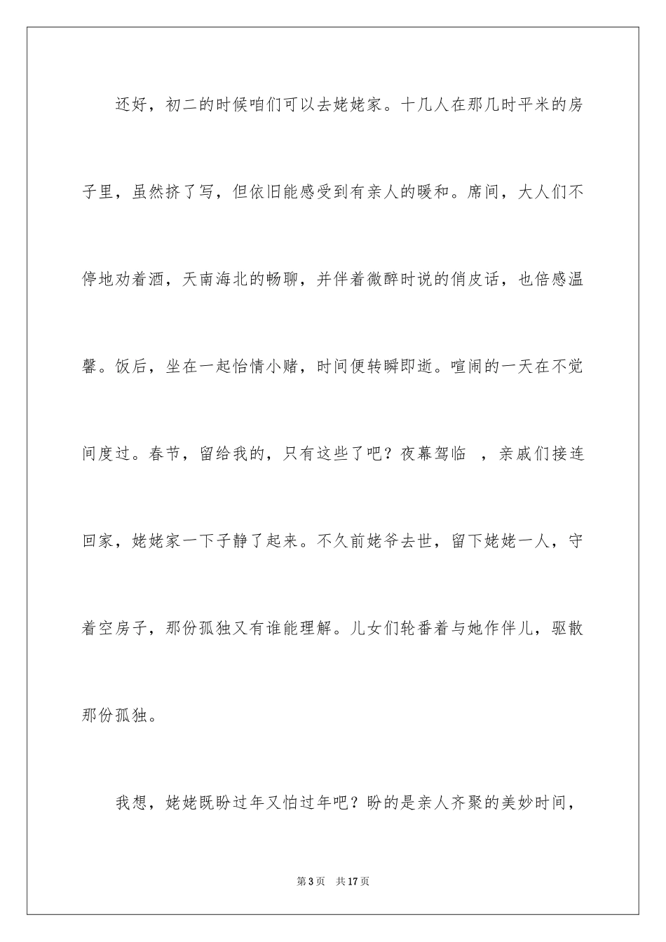 2024大年初二作文_53_第3页