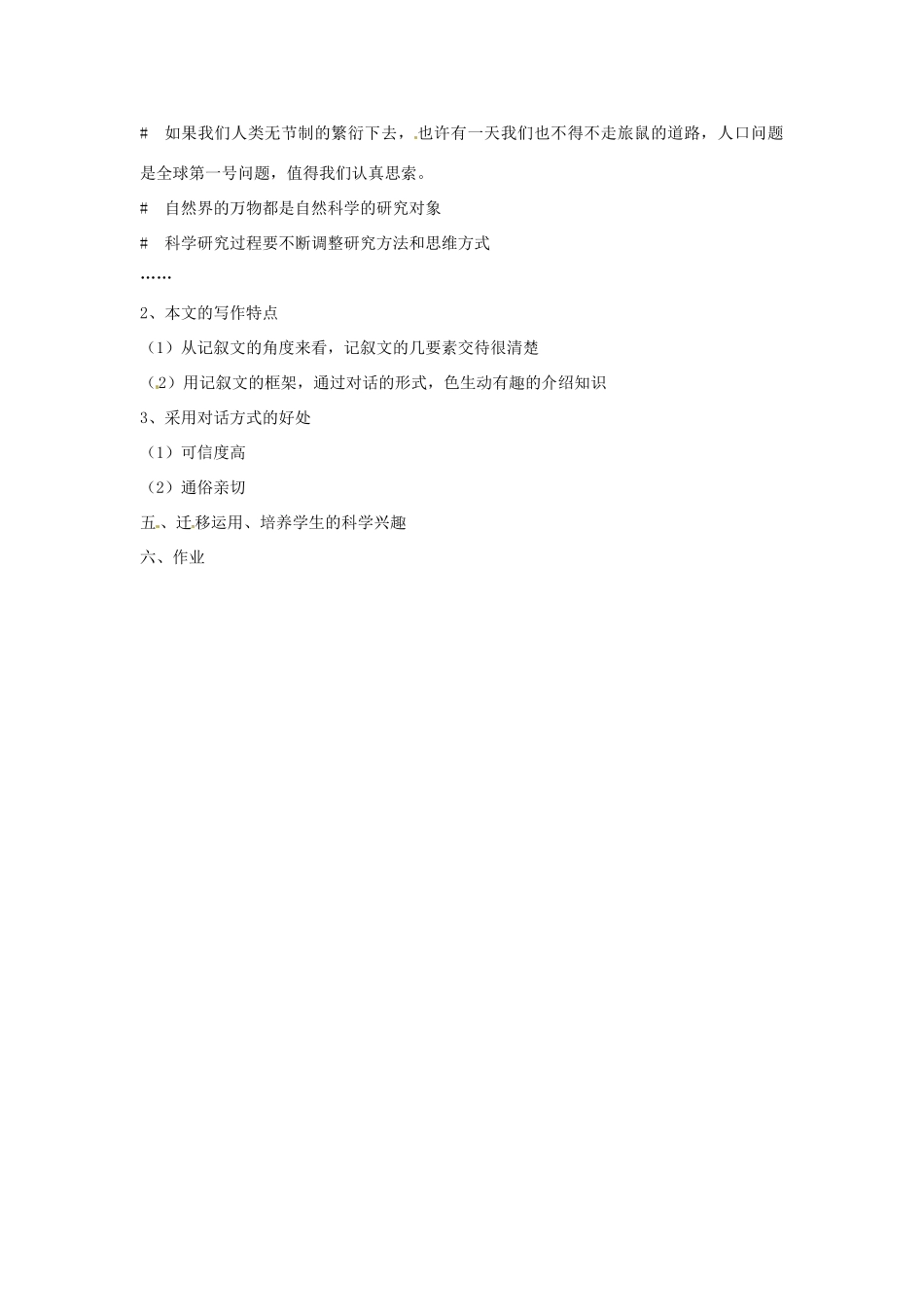 内蒙古鄂尔多斯康巴什新区第一中学八年级语文下册 13.旅鼠之谜教案 新人教版_第2页