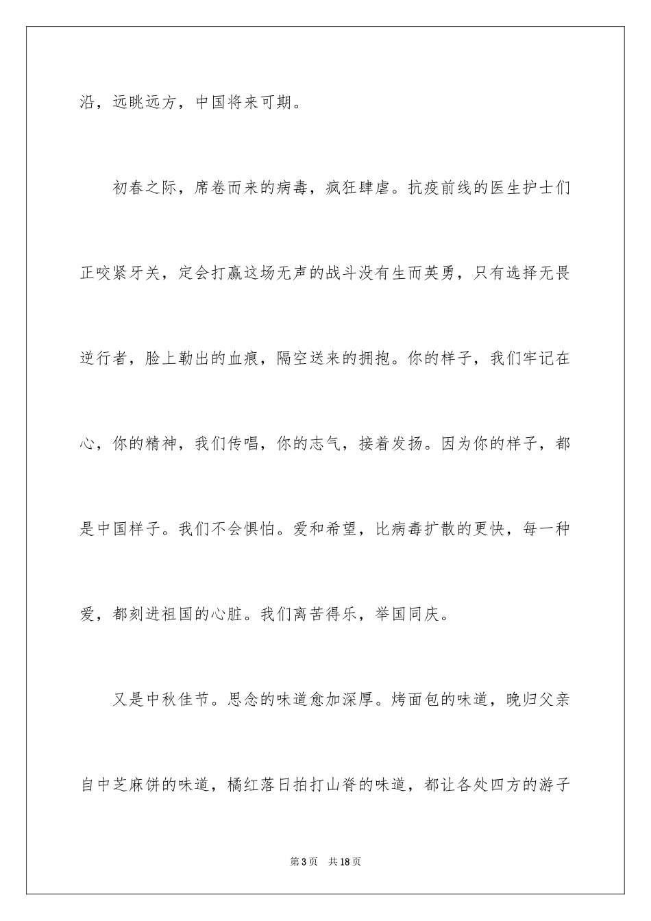 2024国庆中秋双节作文_第3页