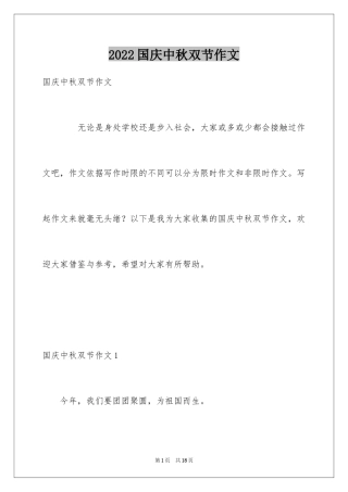 2024国庆中秋双节作文