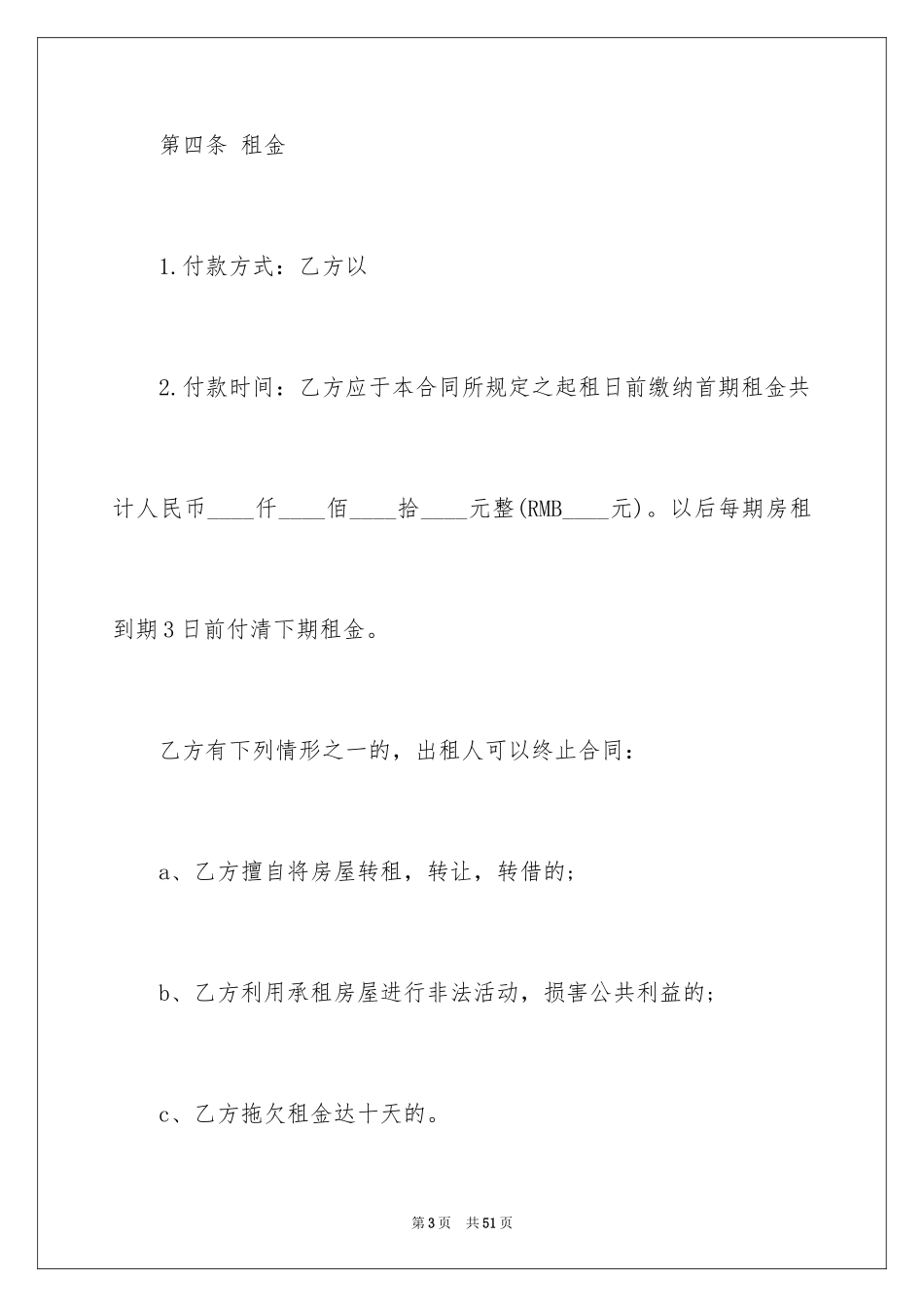 2024合租租房合同_55_第3页