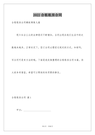 2024合租租房合同_55