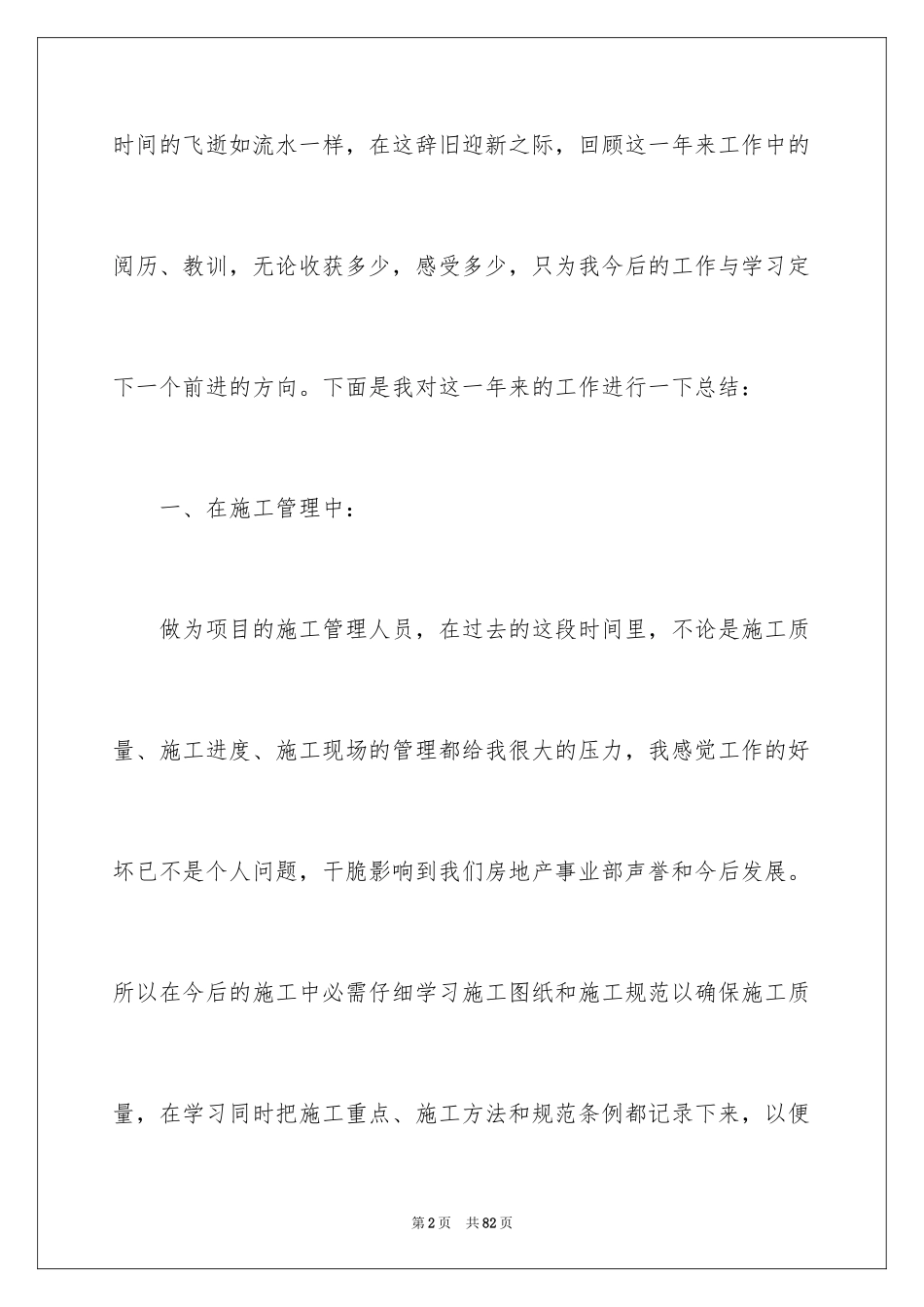 2024土建工程师年终工作总结_第2页