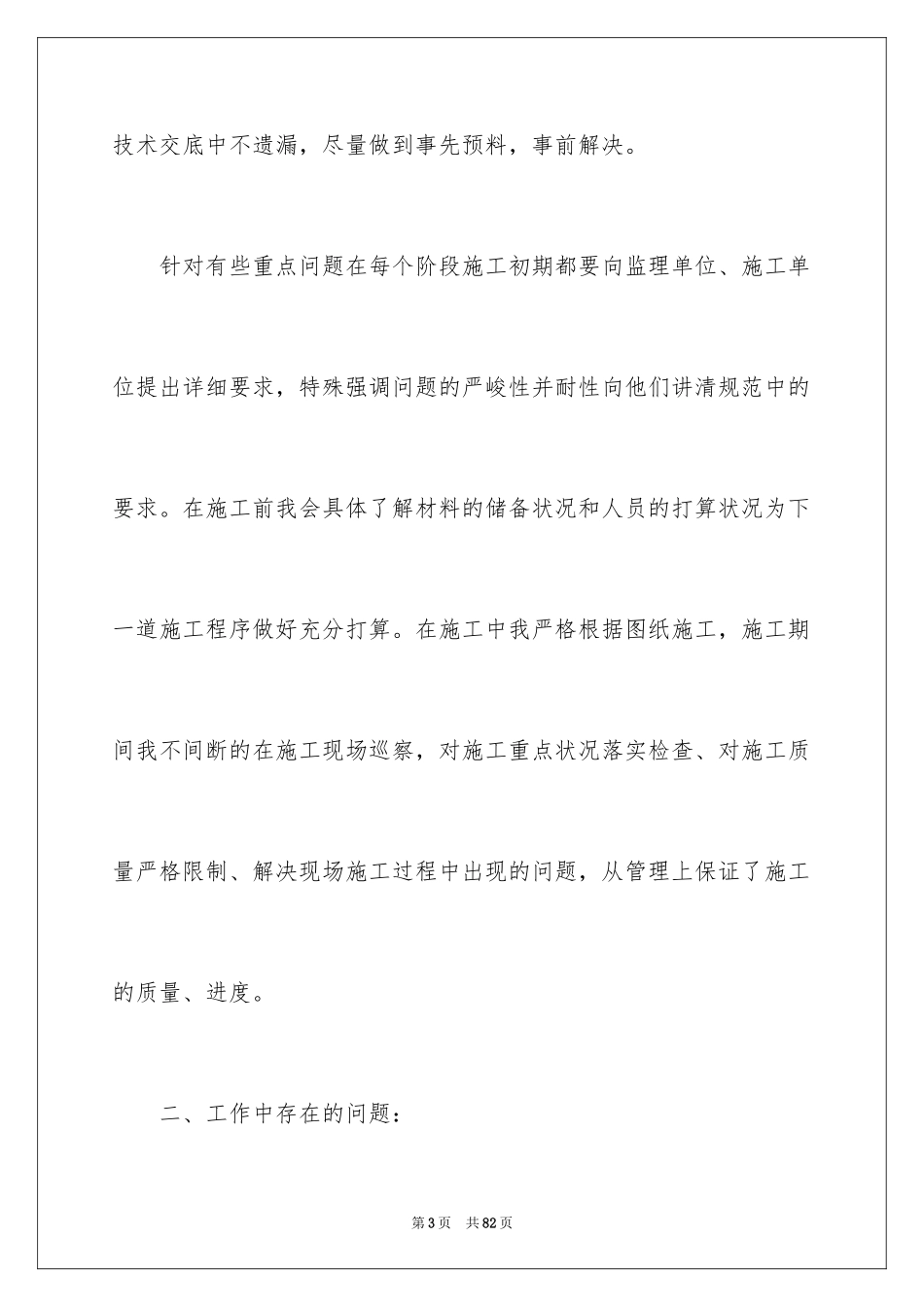 2024土建工程师年终工作总结_第3页