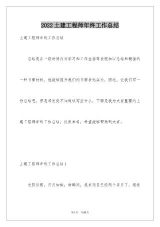 2024土建工程师年终工作总结