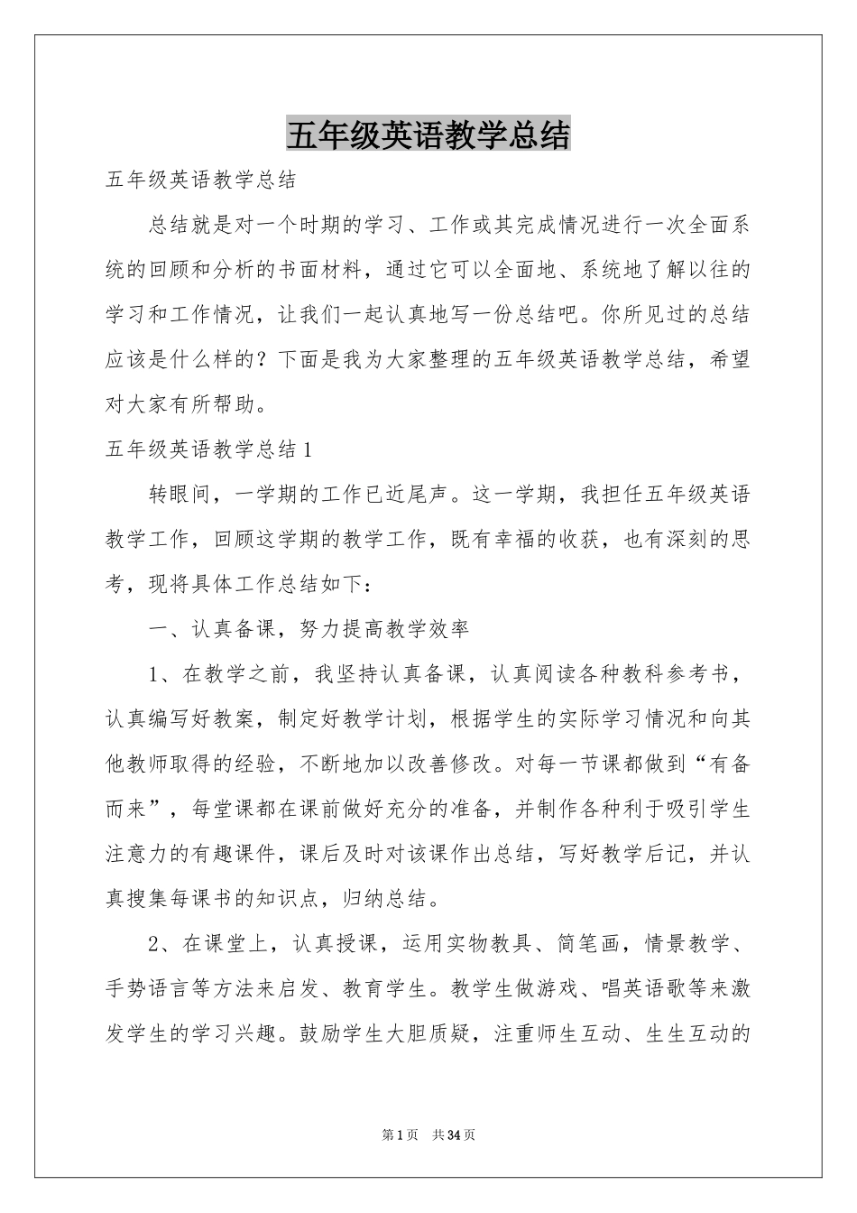 五年级英语教学参考总结_第1页