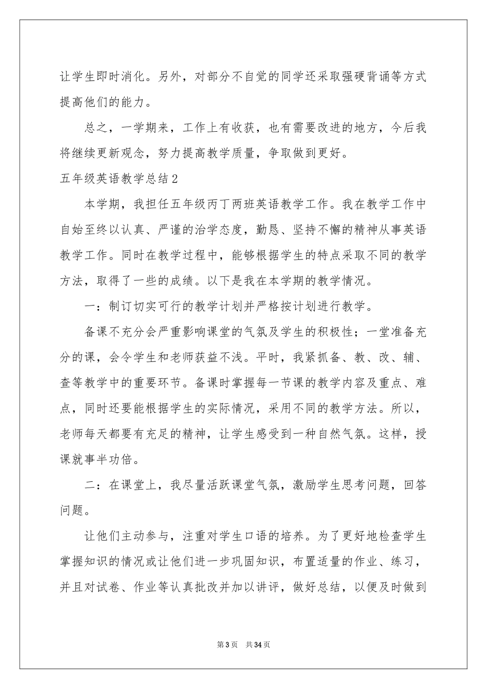 五年级英语教学参考总结_第3页