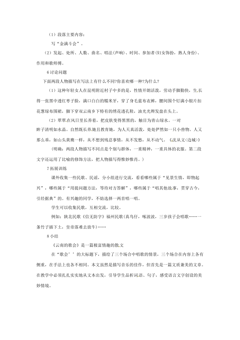 内蒙古鄂尔多斯康巴什新区第一中学八年级语文下册 16.云南的歌会教案 新人教版_第3页
