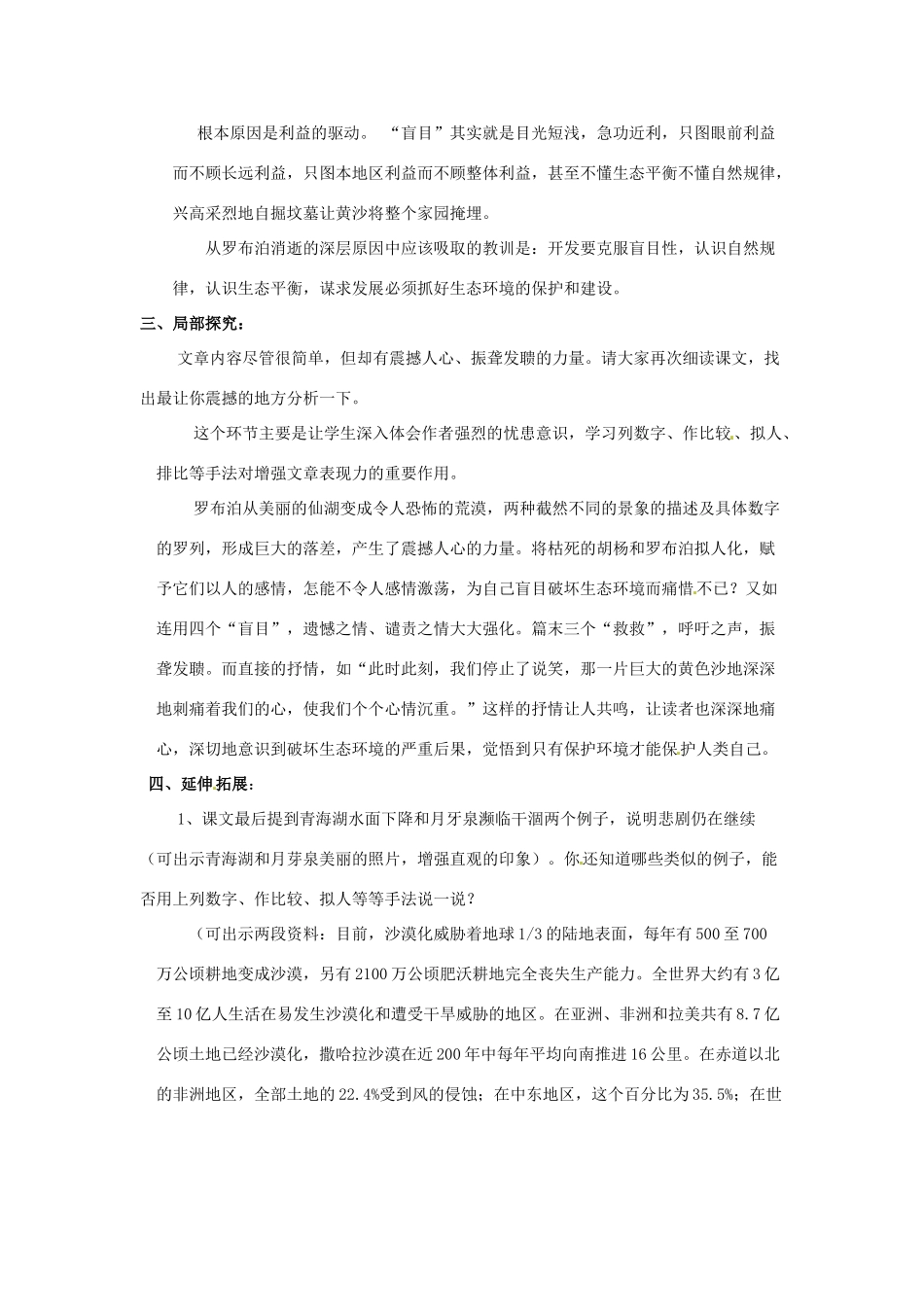 内蒙古鄂尔多斯康巴什新区第一中学八年级语文下册 12.罗布泊,消逝的仙湖教案 新人教版_第2页