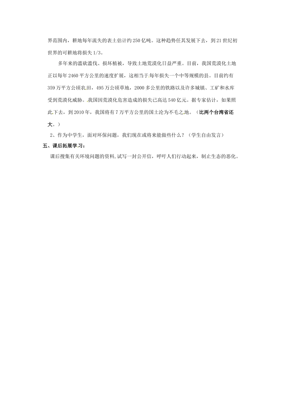 内蒙古鄂尔多斯康巴什新区第一中学八年级语文下册 12.罗布泊,消逝的仙湖教案 新人教版_第3页