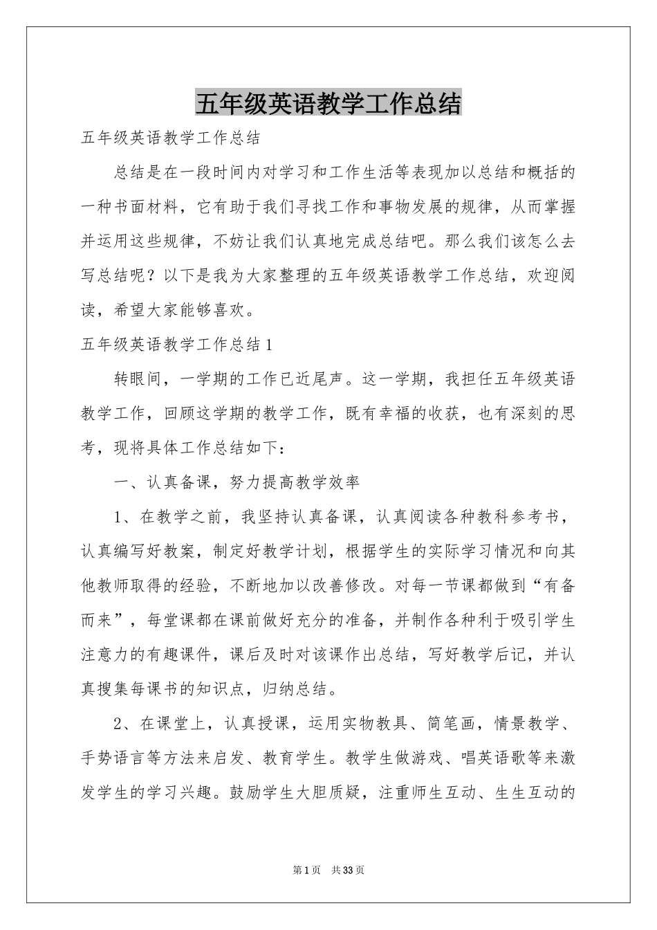 五年级英语教学工作参考总结_第1页