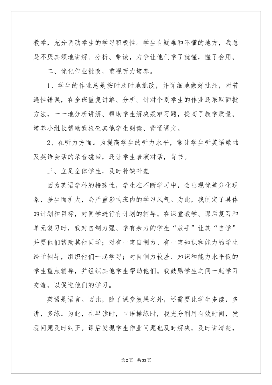 五年级英语教学工作参考总结_第2页