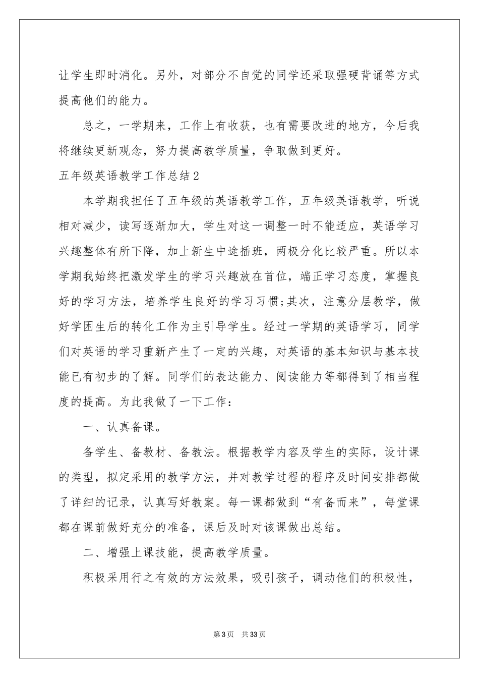 五年级英语教学工作参考总结_第3页