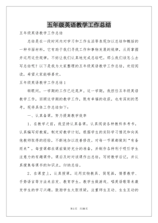 五年级英语教学工作参考总结