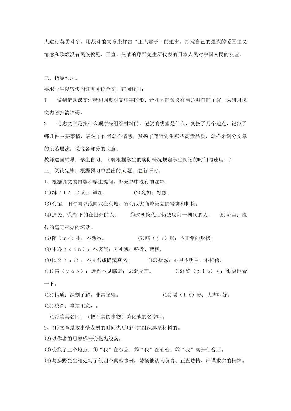 内蒙古鄂尔多斯康巴什新区第一中学八年级语文下册 1.藤野先生教案 新人教版_第2页