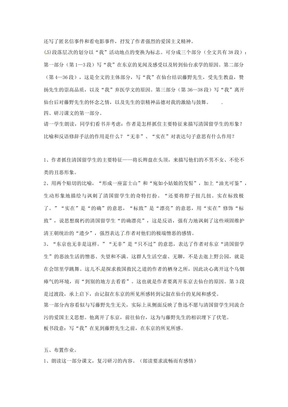 内蒙古鄂尔多斯康巴什新区第一中学八年级语文下册 1.藤野先生教案 新人教版_第3页