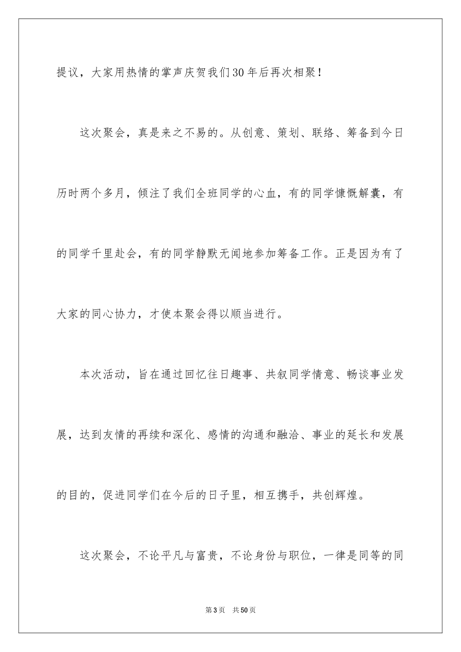 2024同学聚会主持词_8_第3页