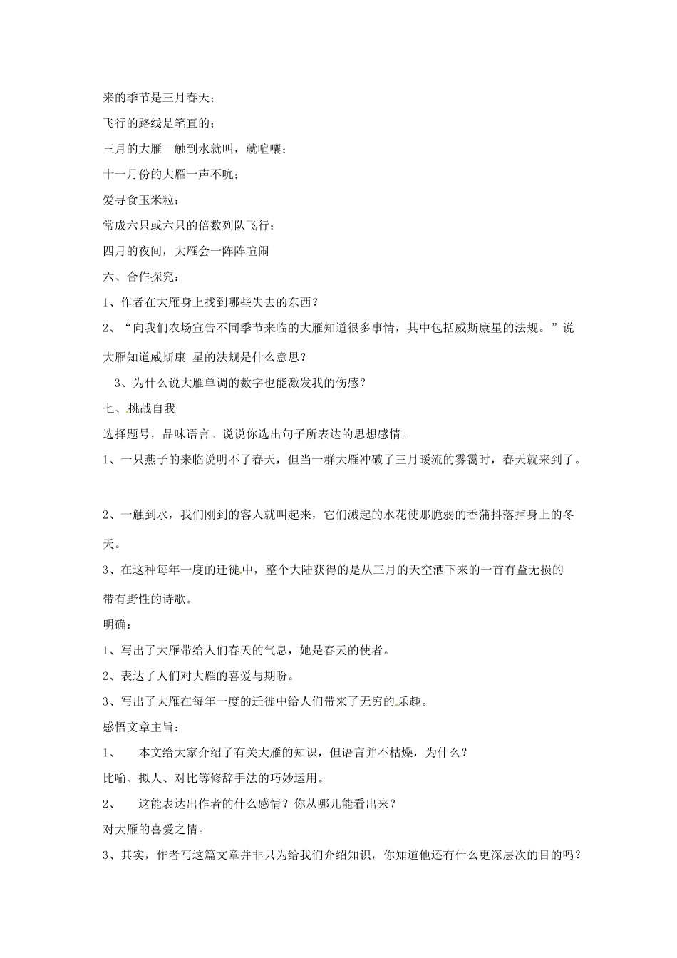 内蒙古鄂尔多斯康巴什新区第一中学八年级语文下册 14.大雁归来教案 新人教版_第2页