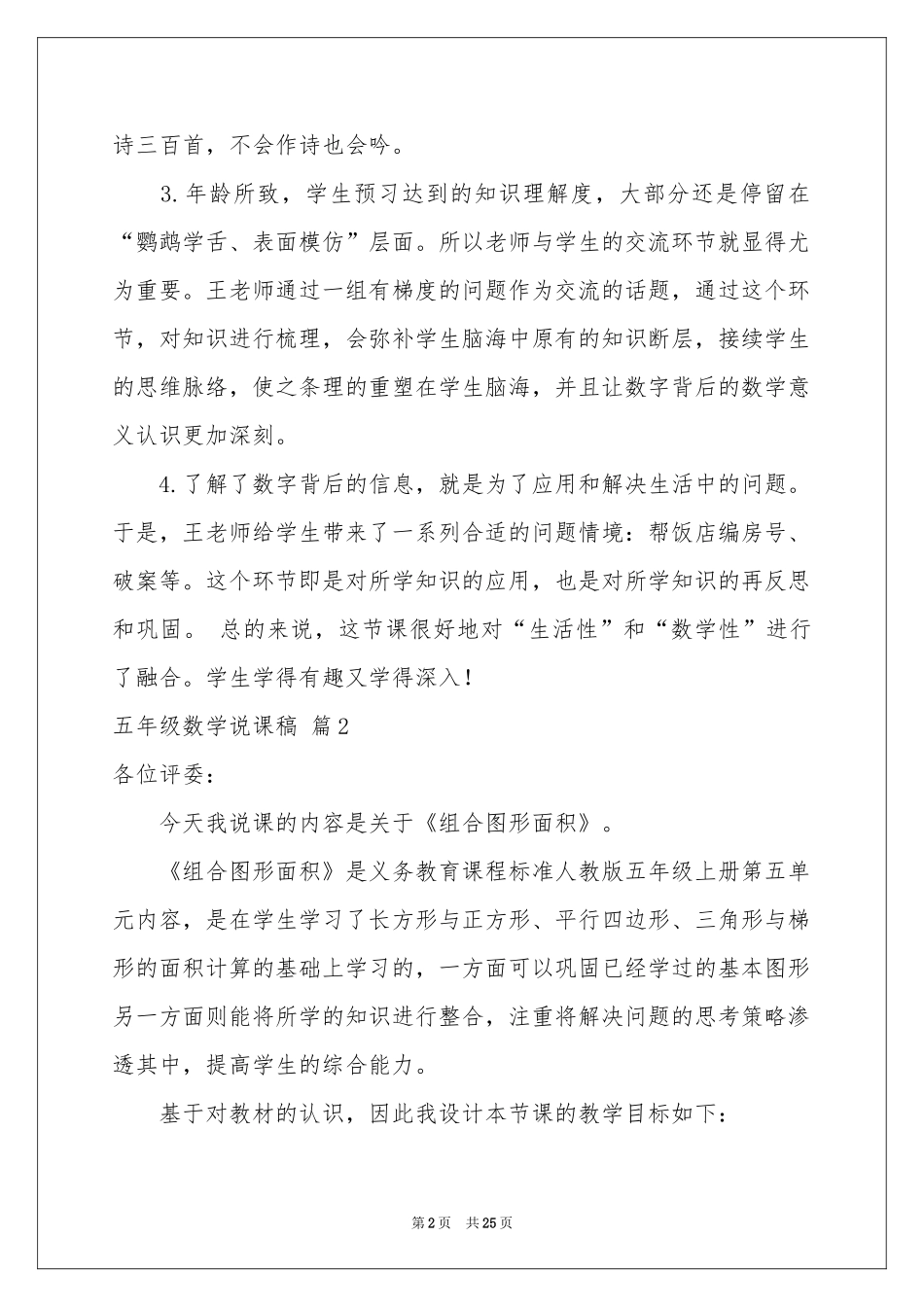 五年级数学说课稿集锦六篇_第2页