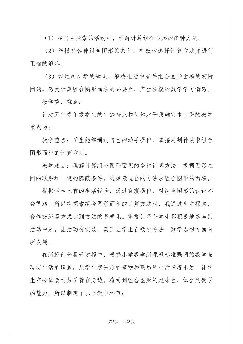 五年级数学说课稿集锦六篇_第3页