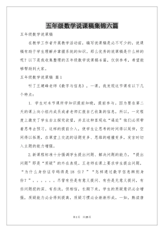 五年级数学说课稿集锦六篇