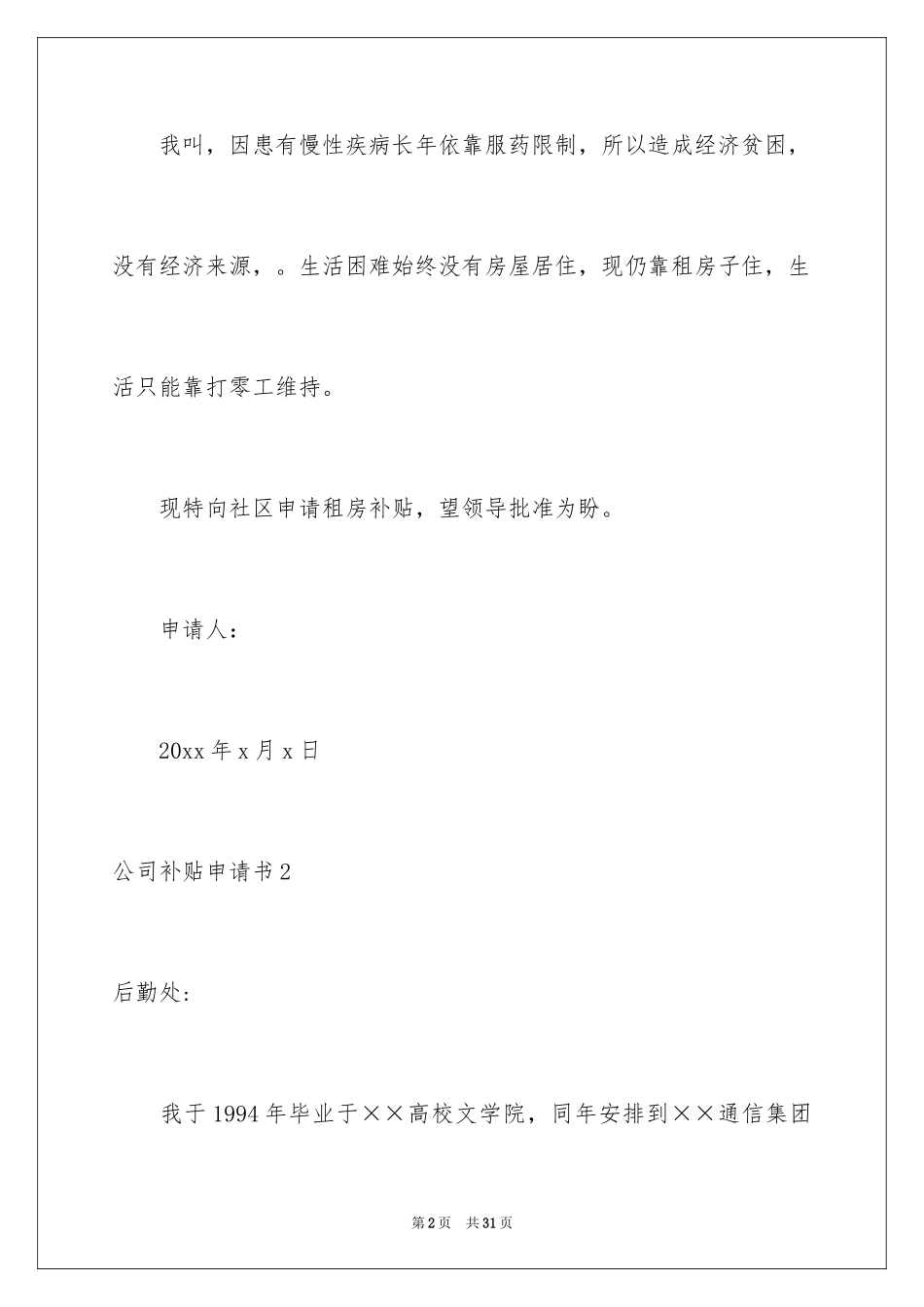 2024公司补贴申请书_3_第2页