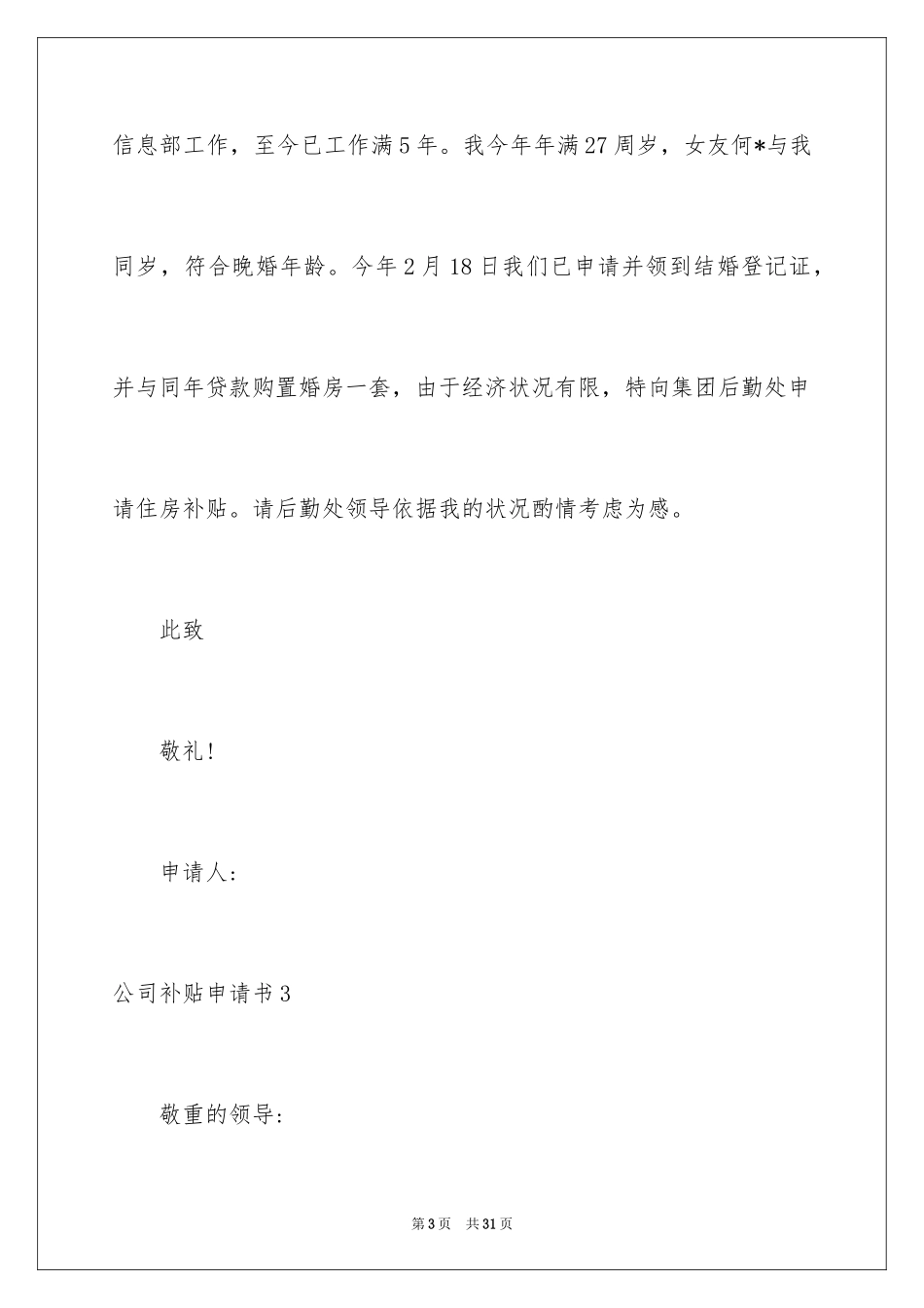 2024公司补贴申请书_3_第3页