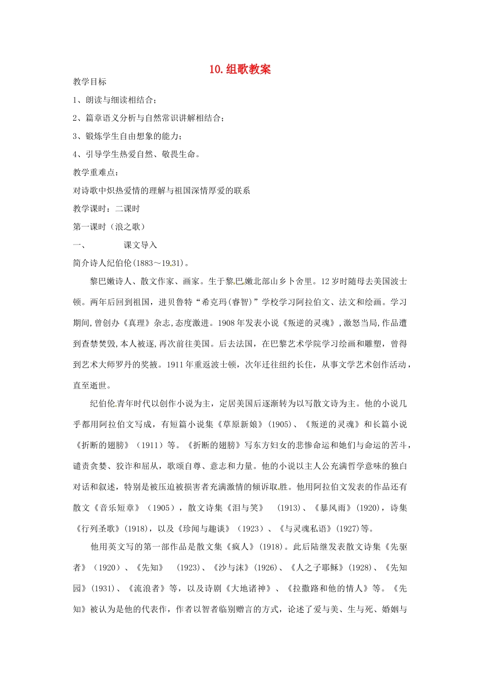 内蒙古鄂尔多斯康巴什新区第一中学八年级语文下册 10.组歌教案 新人教版_第1页