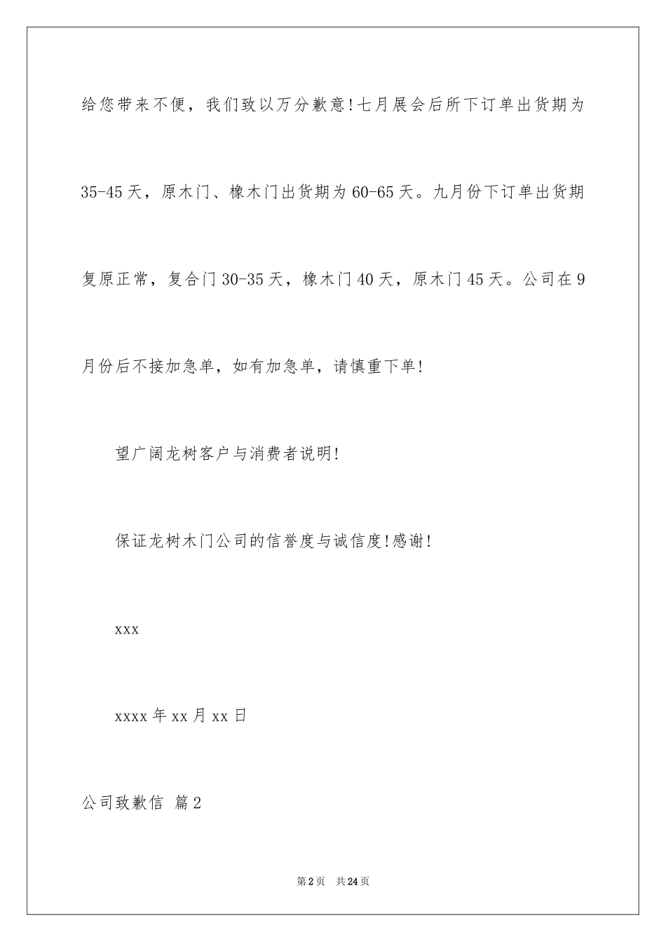 2024公司道歉信_58_第2页