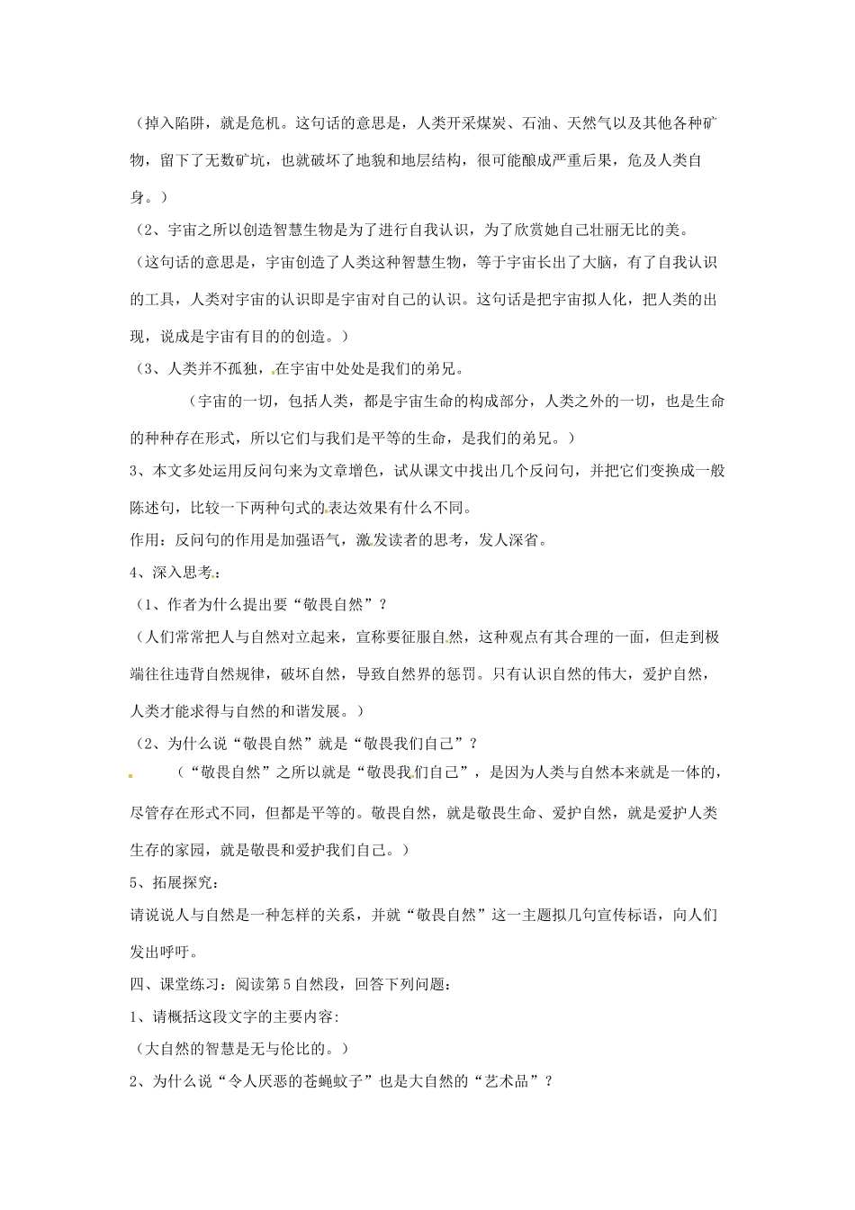 内蒙古鄂尔多斯康巴什新区第一中学八年级语文下册 11敬畏自然教案 新人教版_第2页