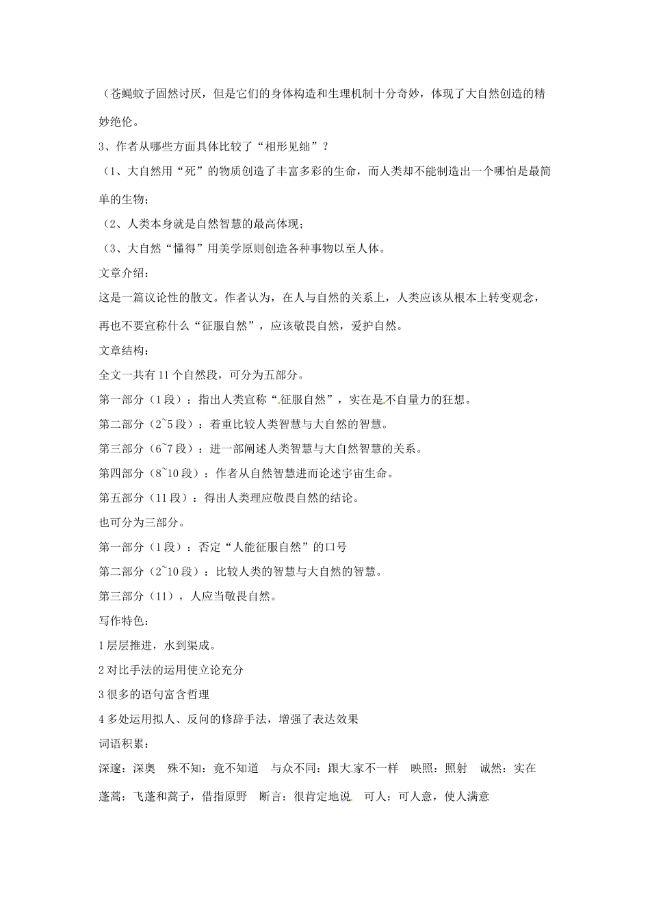 内蒙古鄂尔多斯康巴什新区第一中学八年级语文下册 11敬畏自然教案 新人教版_第3页