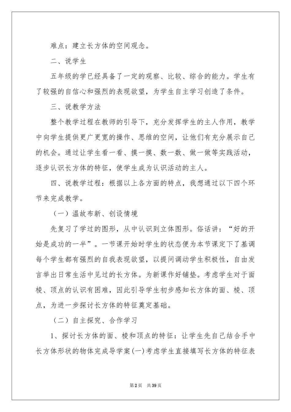 五年级数学说课稿范本锦集7篇_第2页