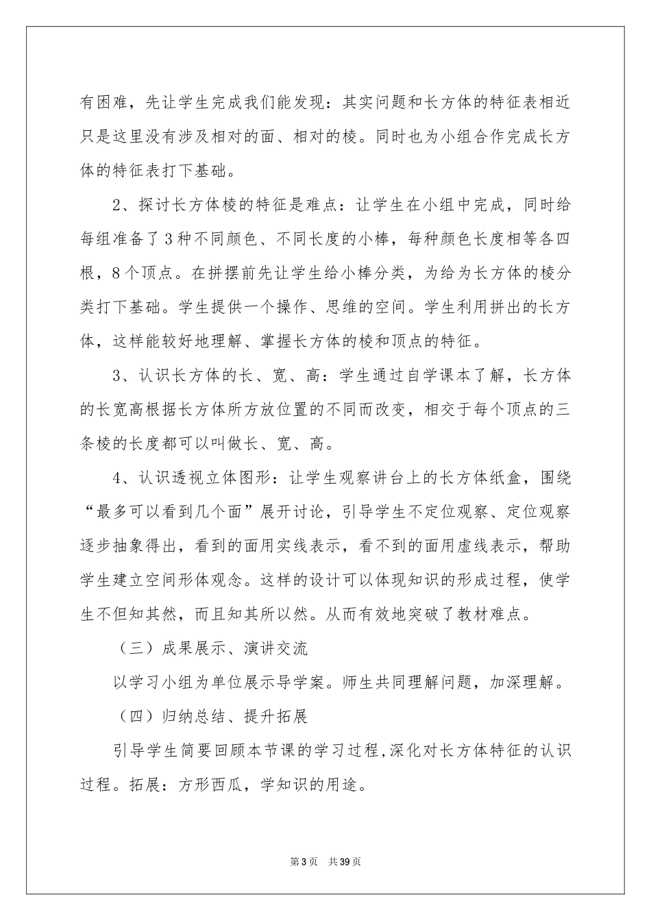 五年级数学说课稿范本锦集7篇_第3页