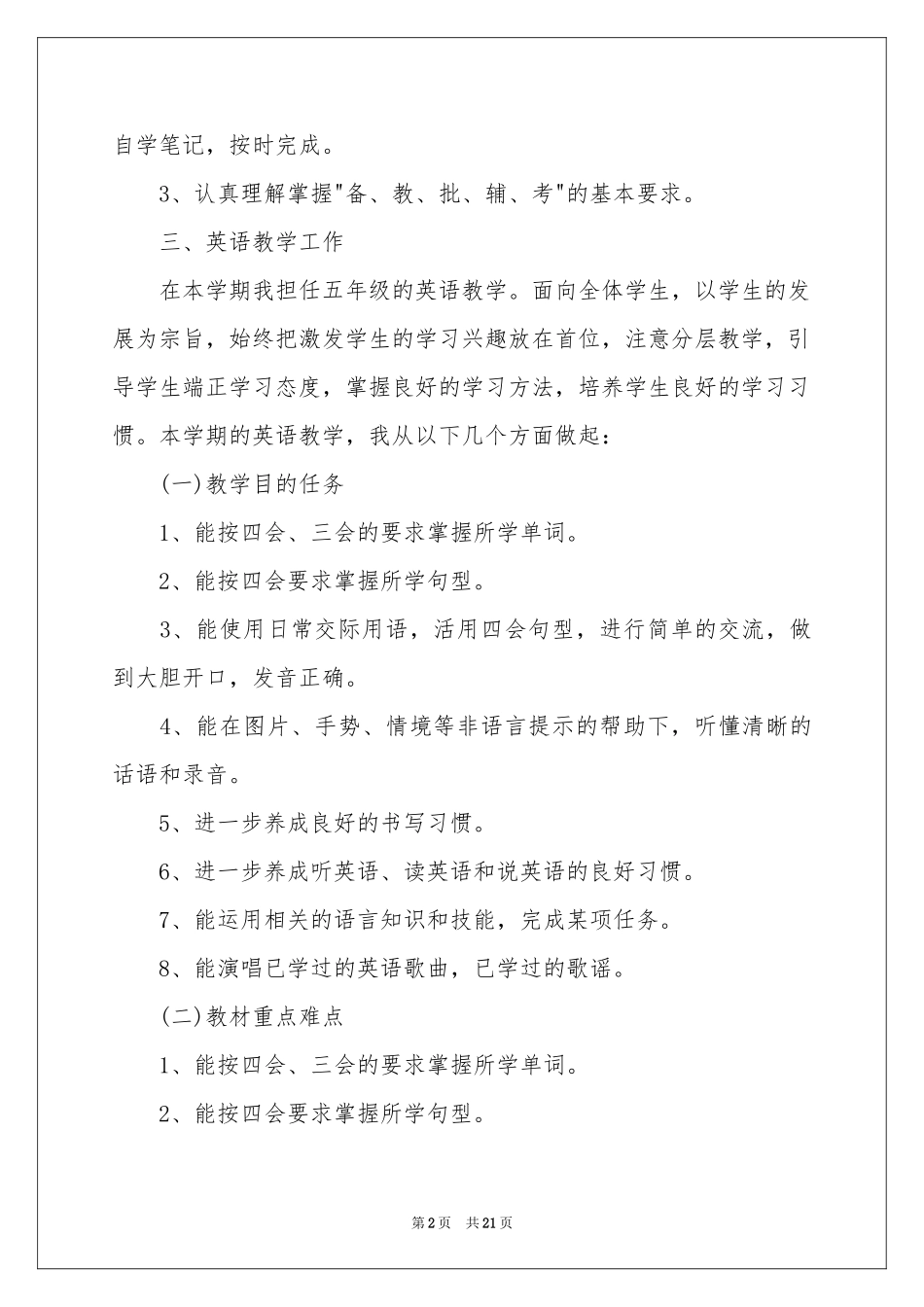 五年级英语教学工作参考计划_第2页