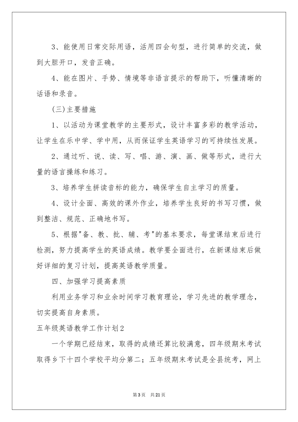 五年级英语教学工作参考计划_第3页