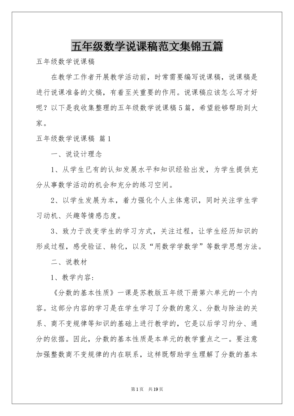 五年级数学说课稿范本集锦五篇_第1页
