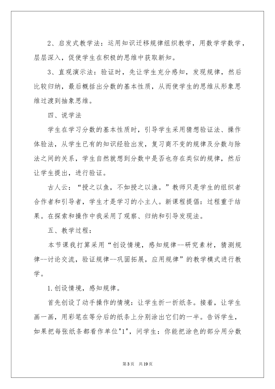 五年级数学说课稿范本集锦五篇_第3页