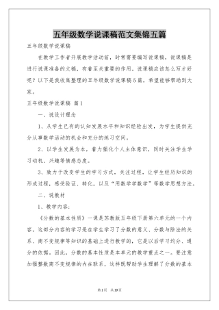 五年级数学说课稿范本集锦五篇