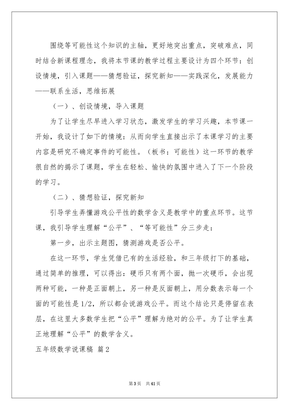 五年级数学说课稿汇编10篇_第3页
