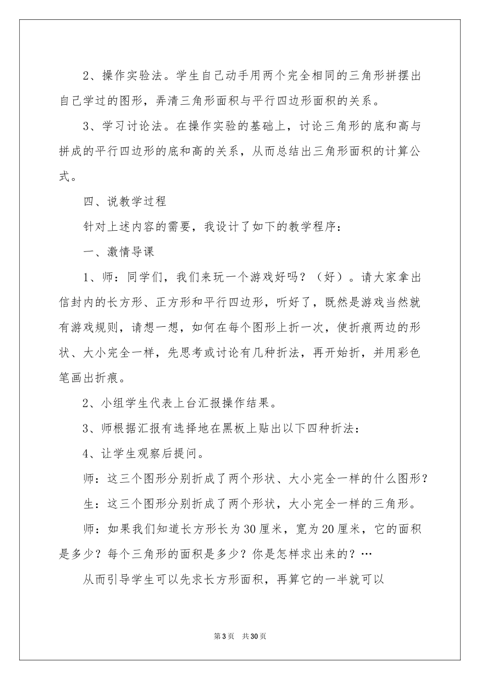 五年级数学说课稿范本汇总七篇_第3页