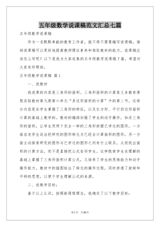 五年级数学说课稿范本汇总七篇