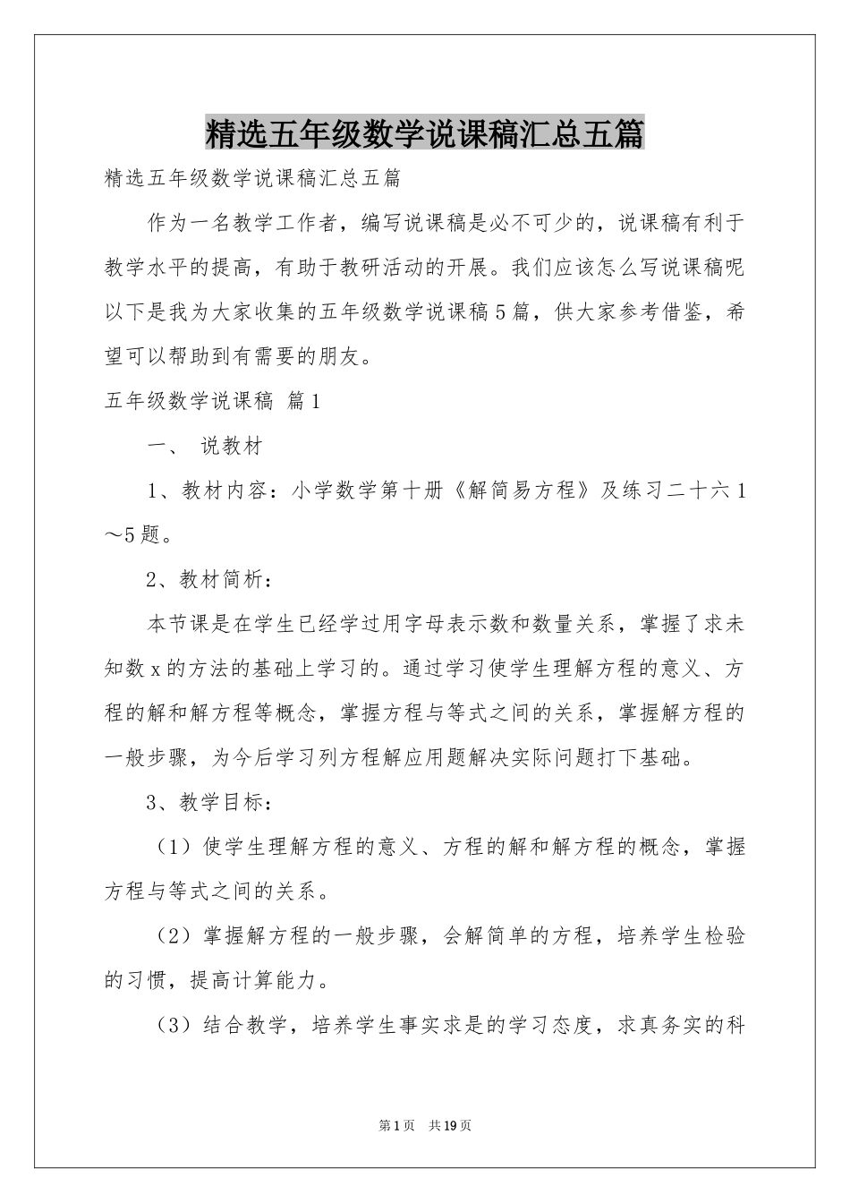 五年级数学说课稿汇总五篇_第1页