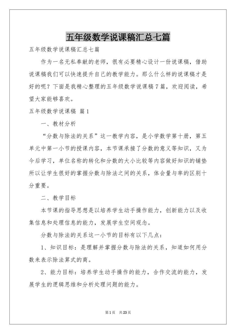 五年级数学说课稿汇总七篇_第1页